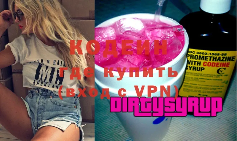 Кодеиновый сироп Lean Purple Drank  Приморско-Ахтарск 